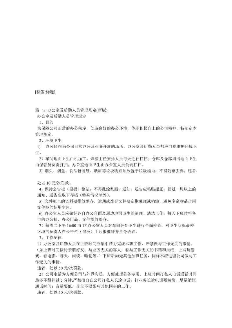 后勤管理制度-教学范文
