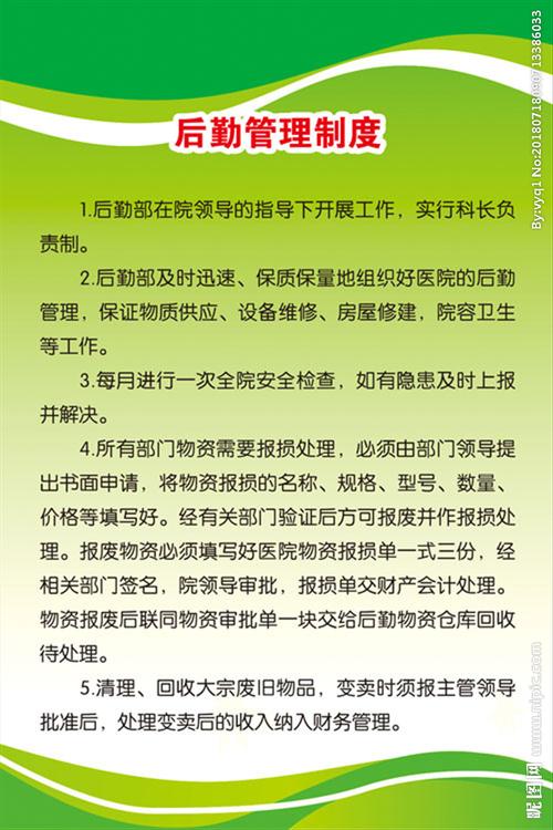 制度上墙，服务落地——一张“后勤管理制度图片”背后的单位后勤管理服务逻辑